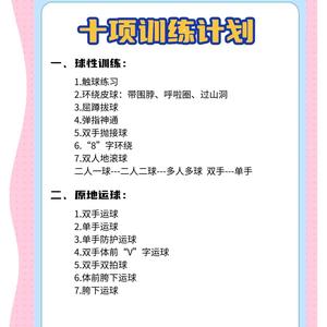 如何通过心理训练提高篮球决策能力:专业指南与实践方法